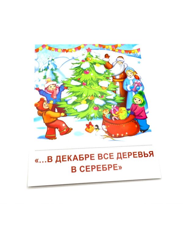 Времена года. Зима. 8 демонстрационных картинок с текстом на обороте