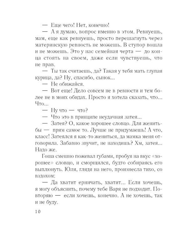 Зима Джульетты: роман