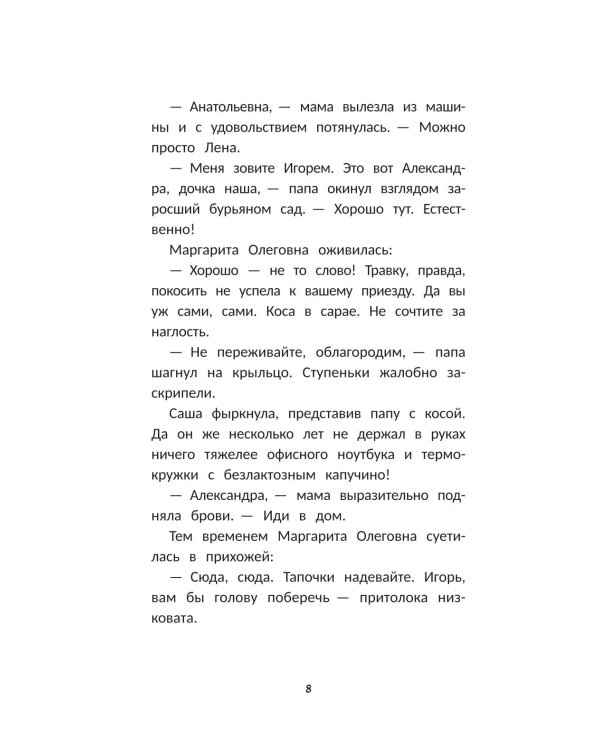 Очень странные каникулы