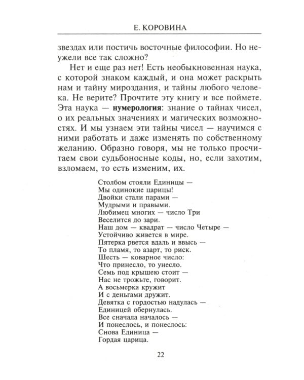 Взломай код своей судьбы, или Матрица исполнения желаний
