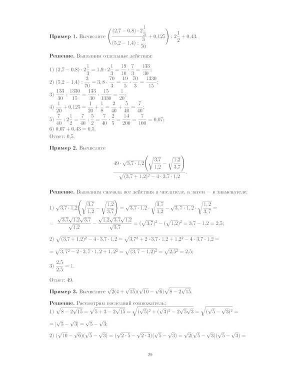 Материалы для подготовки к вступительным экзаменам по Математике в 10-й класс Лицея НИУ ВШЭ. 2-изд