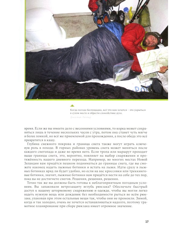 Зимние путешествия в ультралегком стиле. Полное руководство по подготовке к походам и кемпингу зимой