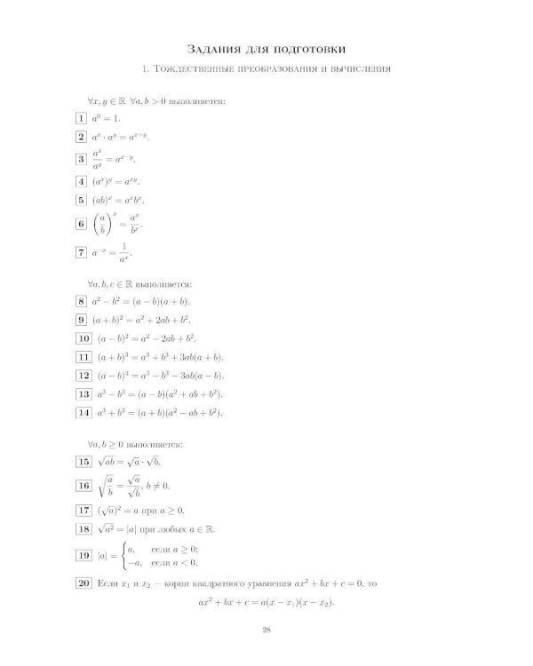 Материалы для подготовки к вступительным экзаменам по Математике в 10-й класс Лицея НИУ ВШЭ. 2-изд