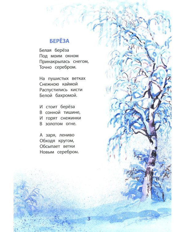 Дополнительное изображение книги «Черемуха. Стихотворения»