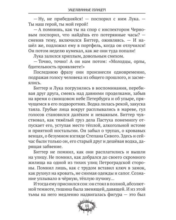 Дополнительное изображение книги «Зацелованные солнцем»