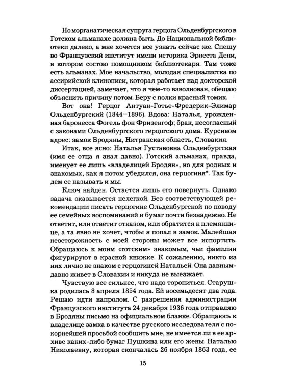 Дополнительное изображение книги «Портреты заговорили»
