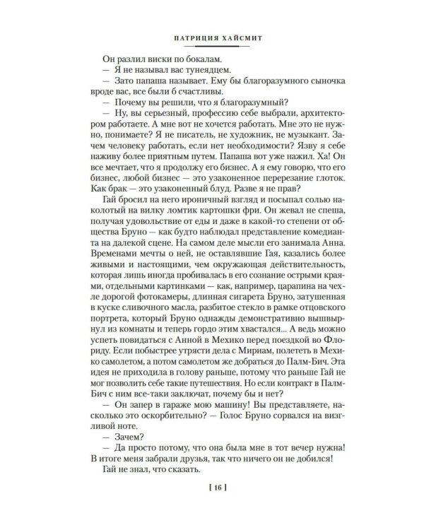 Два лика января и другие романы