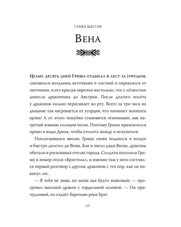 Язык заклинаний: сказочная повесть