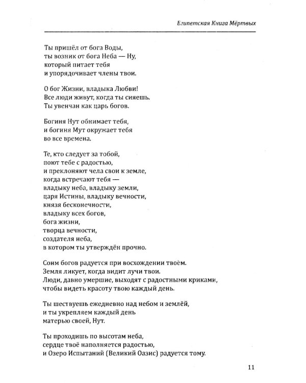 Дополнительное изображение книги «Египетская книга мертвых»