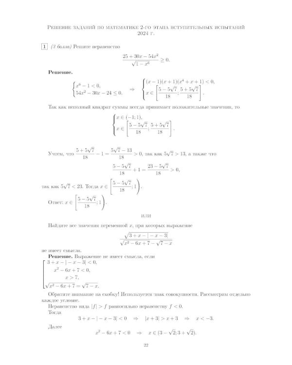 Материалы для подготовки к вступительным экзаменам по Математике в 10-й класс Лицея НИУ ВШЭ. 2-изд