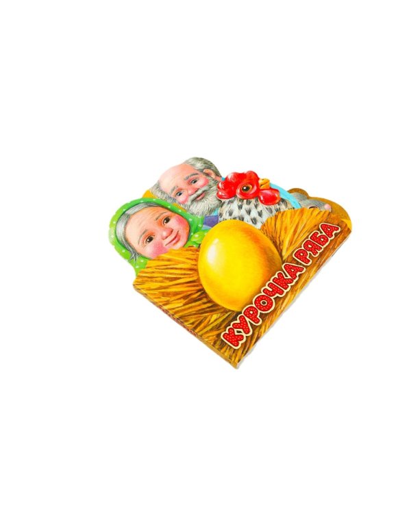 Курочка Ряба