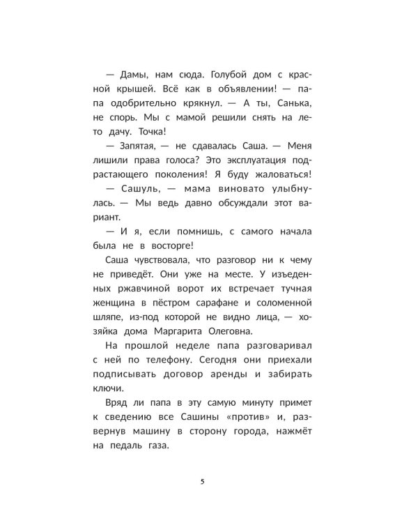 Очень странные каникулы