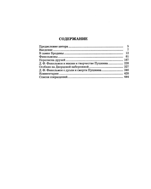 Дополнительное изображение книги «Портреты заговорили»
