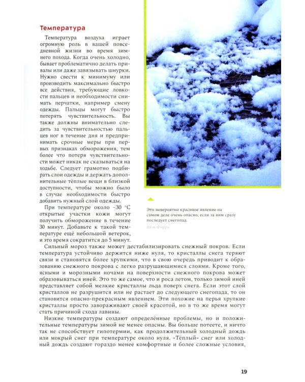 Зимние путешествия в ультралегком стиле. Полное руководство по подготовке к походам и кемпингу зимой