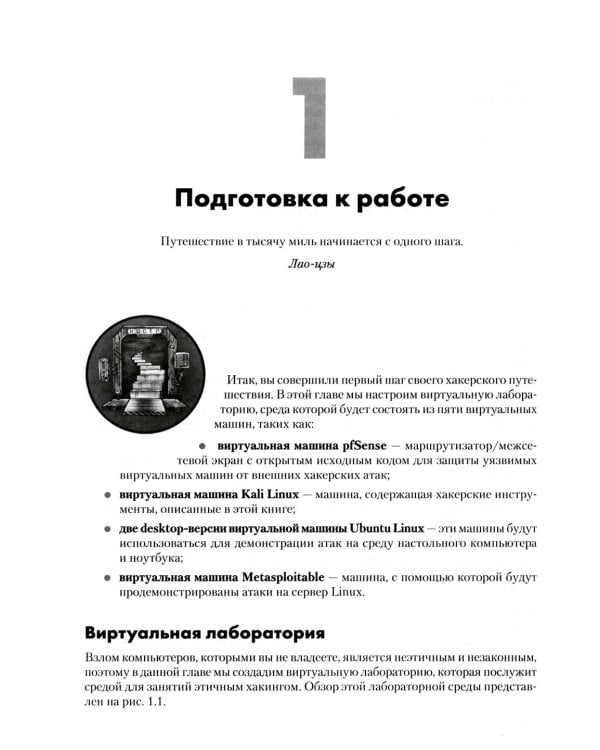 Этичный хакинг. Практическое руководство по взлому 