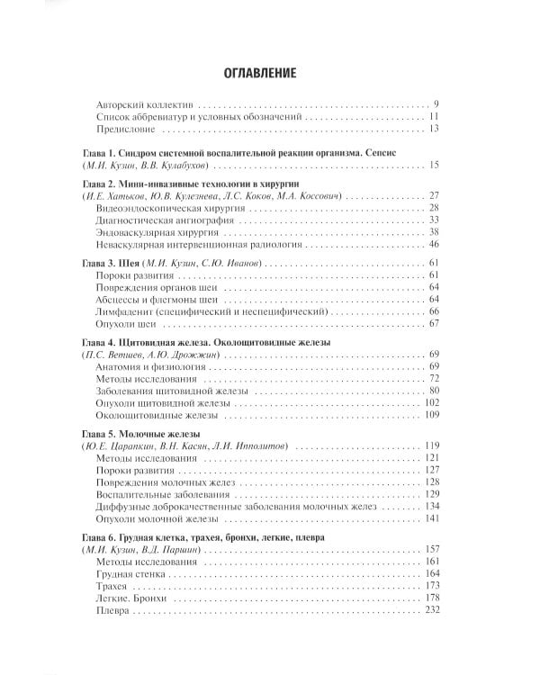 Хирургические болезни: Учебник. 5-е изд., перераб. и доп