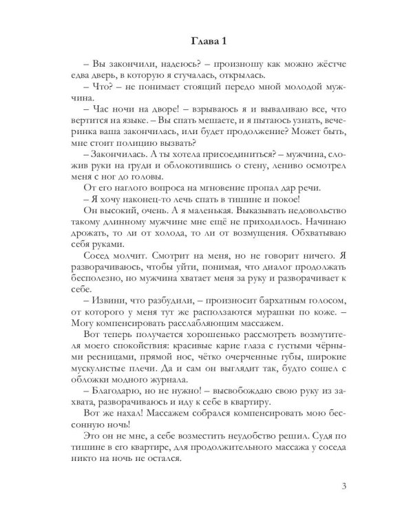 Люби меня сейчас