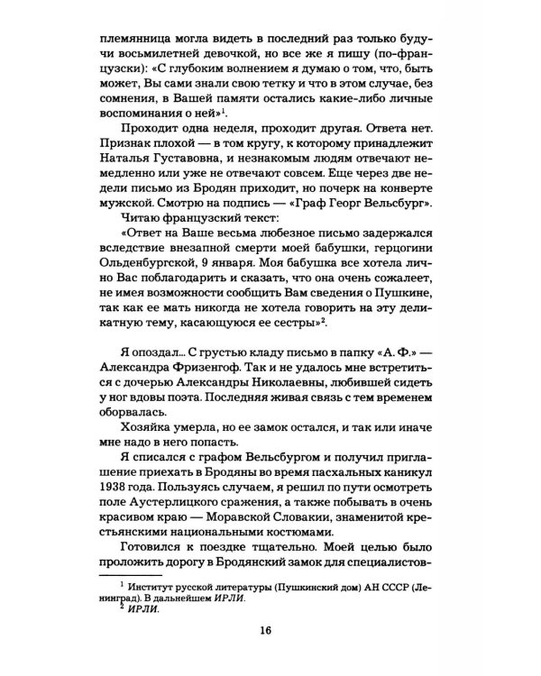 Дополнительное изображение книги «Портреты заговорили»