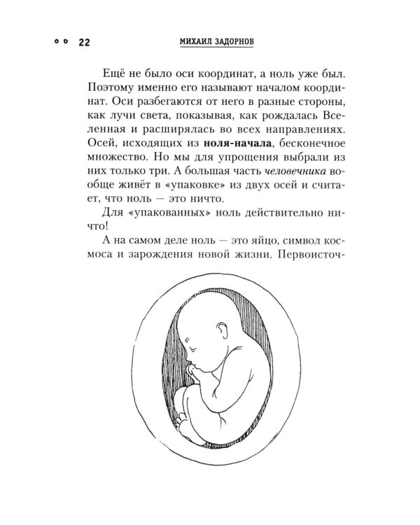 Сила чисел, или Задорная нумерология