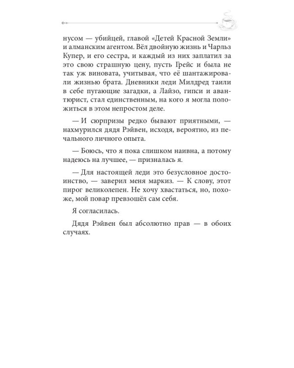 Кофе с сюрпризом. Кофейные истории 9