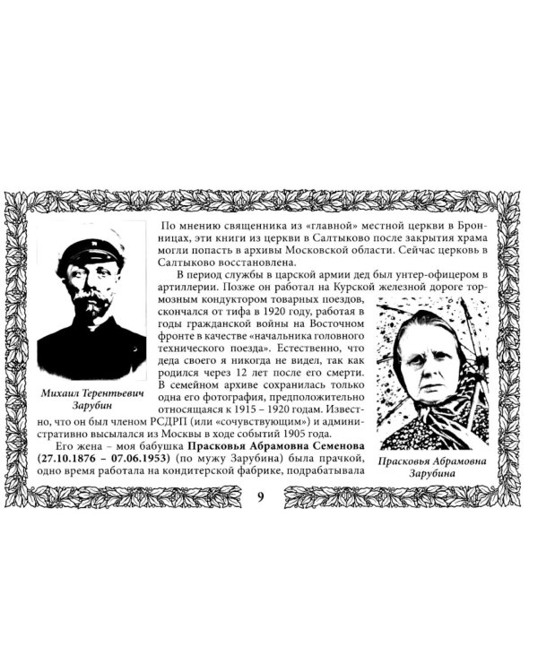 Петр Зарубин. В семье нелегалов