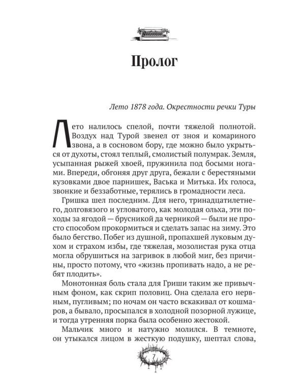 Дополнительное изображение книги «Зацелованные солнцем»