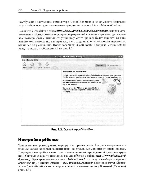 Этичный хакинг. Практическое руководство по взлому 