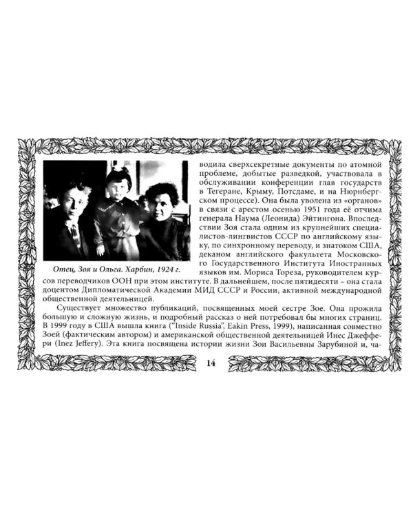 Петр Зарубин. В семье нелегалов