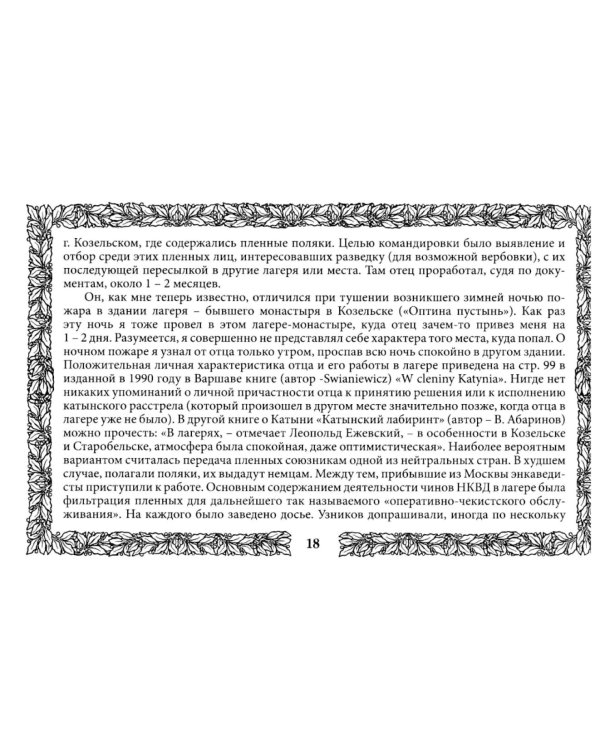 Петр Зарубин. В семье нелегалов
