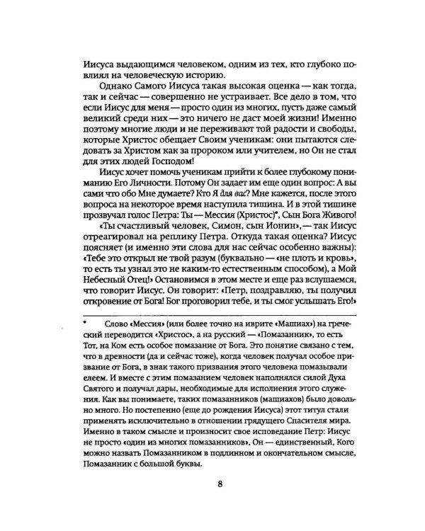 Как научиться слышать Бога?