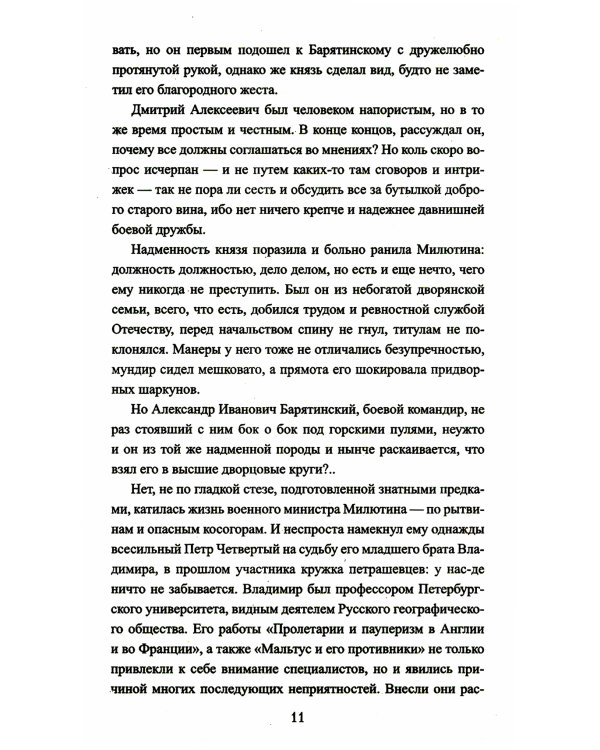 Клич: роман