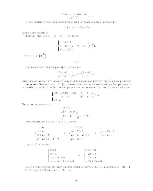 Материалы для подготовки к вступительным экзаменам по Математике в 10-й класс Лицея НИУ ВШЭ. 2-изд