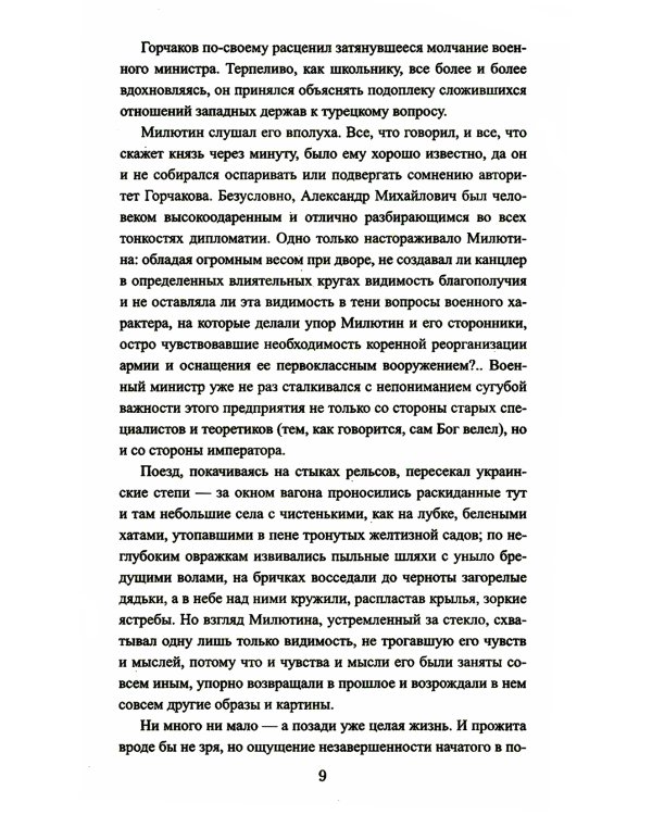 Клич: роман