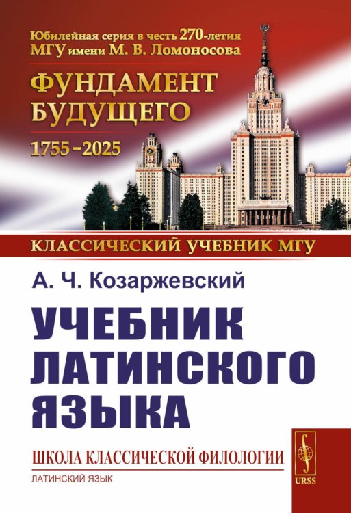 Учебник латинского языка