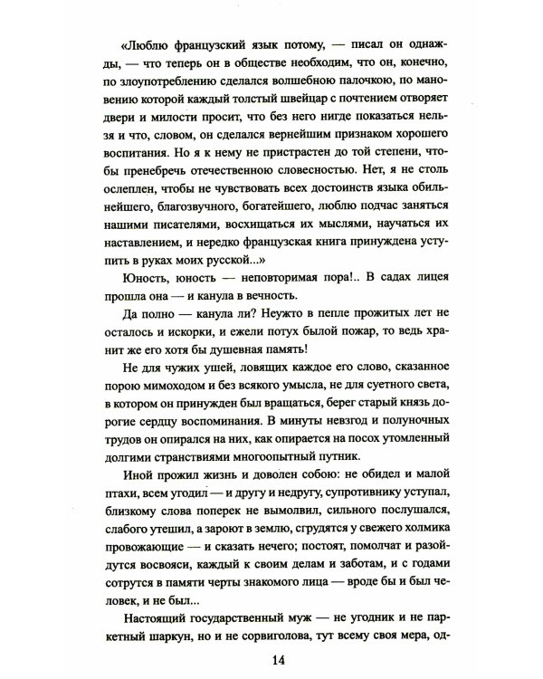 Клич: роман