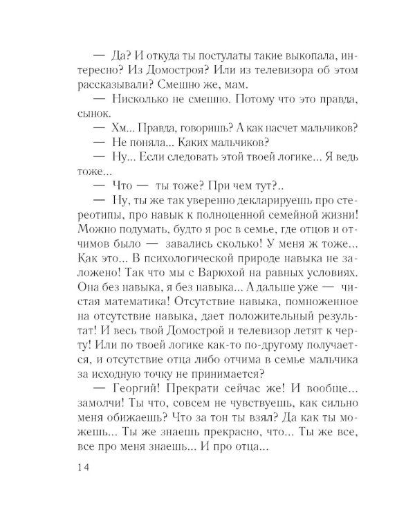 Зима Джульетты: роман