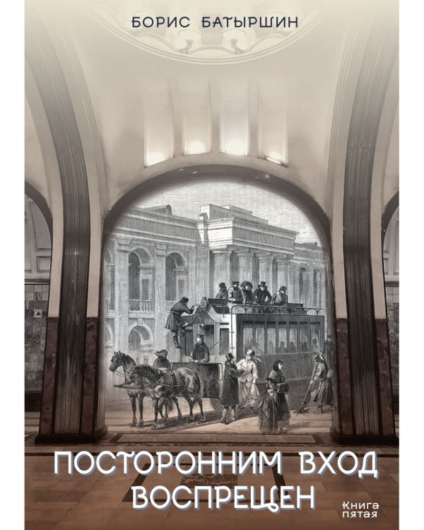 Посторонним вход воспрещен