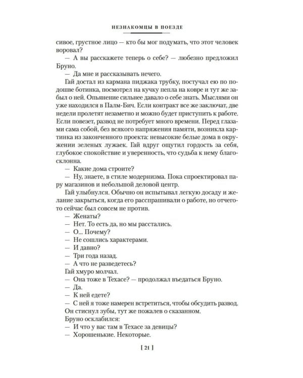 Два лика января и другие романы