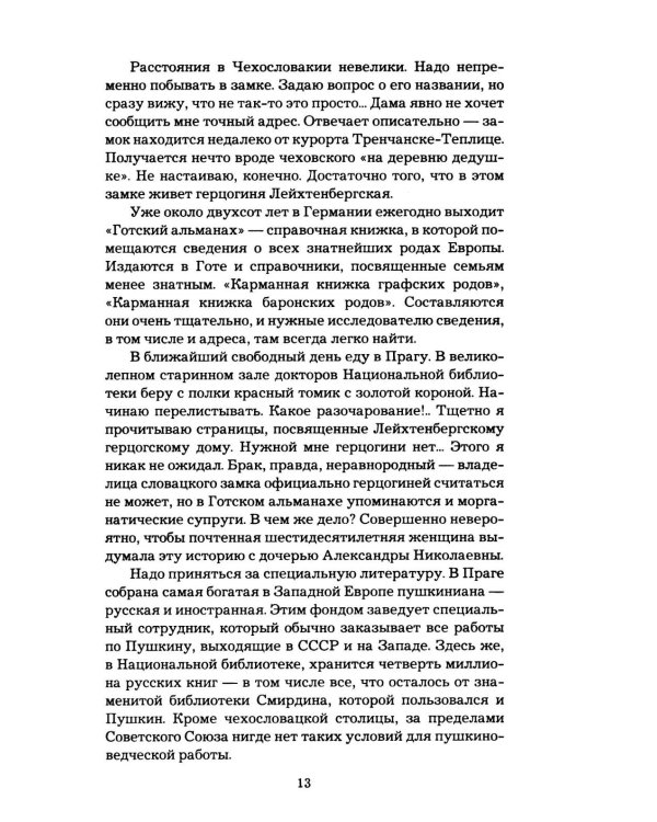 Дополнительное изображение книги «Портреты заговорили»