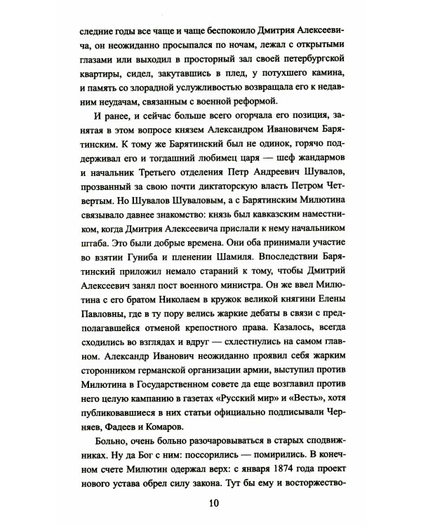 Клич: роман