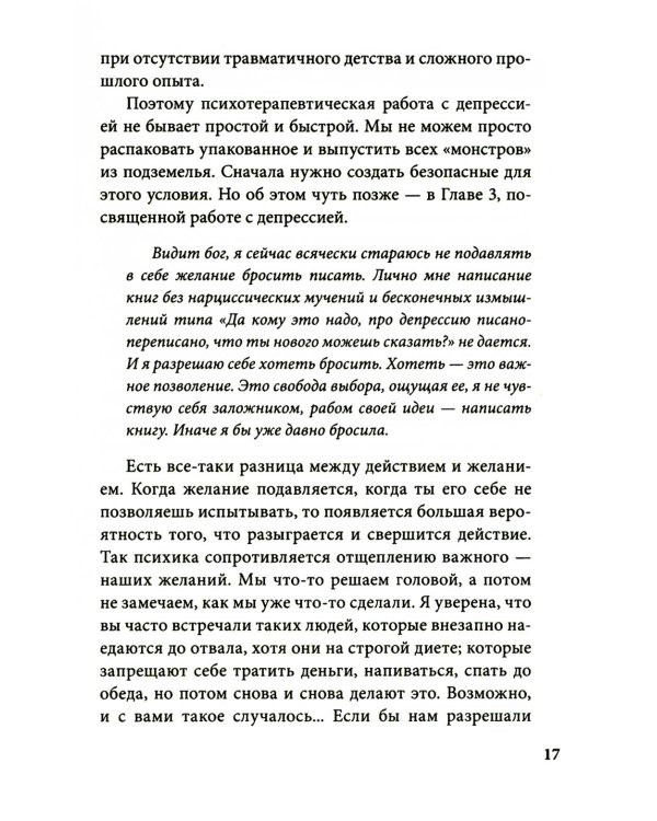 Бесконечный ноябрь. Депрессия и что с ней делать
