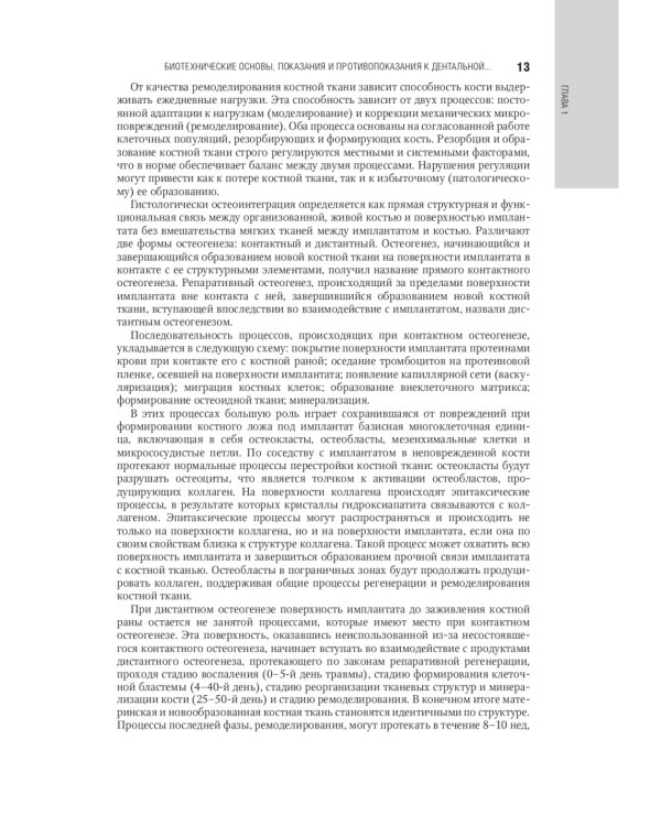 Дентальная имплантация: национальное руководство