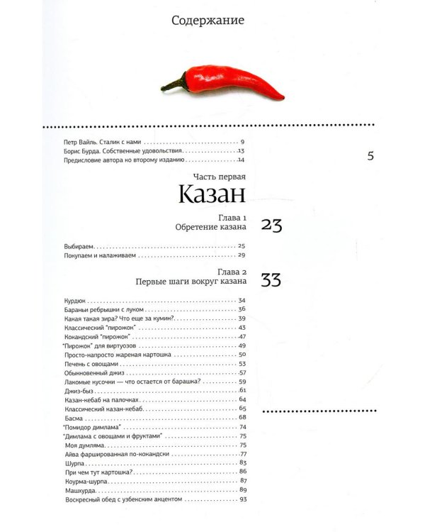 Казан, мангал и другие мужские удовольствия. 2-е изд., испр. и доп