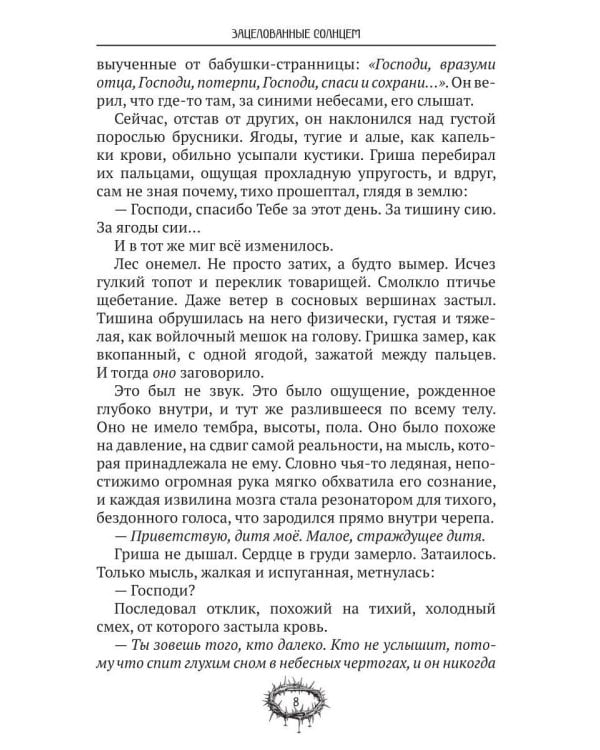 Дополнительное изображение книги «Зацелованные солнцем»