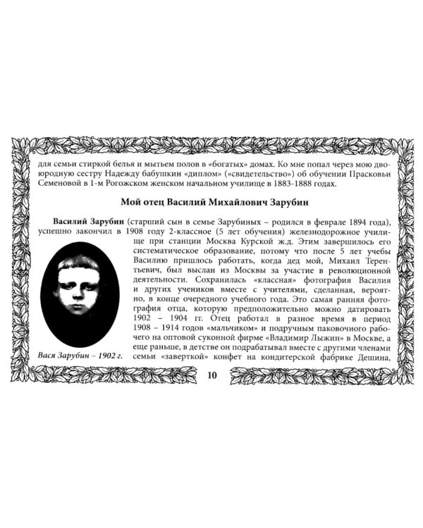 Петр Зарубин. В семье нелегалов