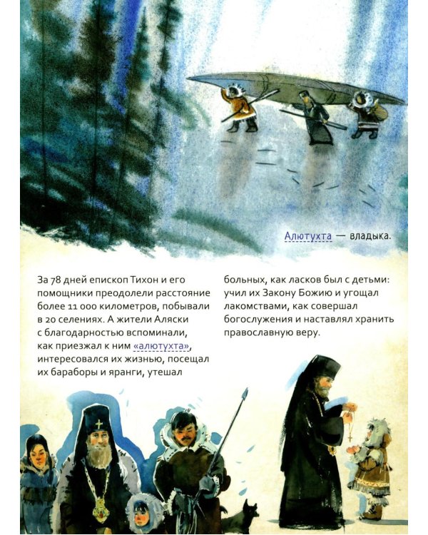 Святой патриарх Тихон. Научись у святого. 2-е изд