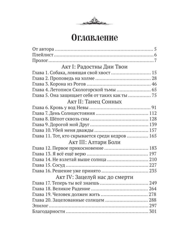 Дополнительное изображение книги «Зацелованные солнцем»