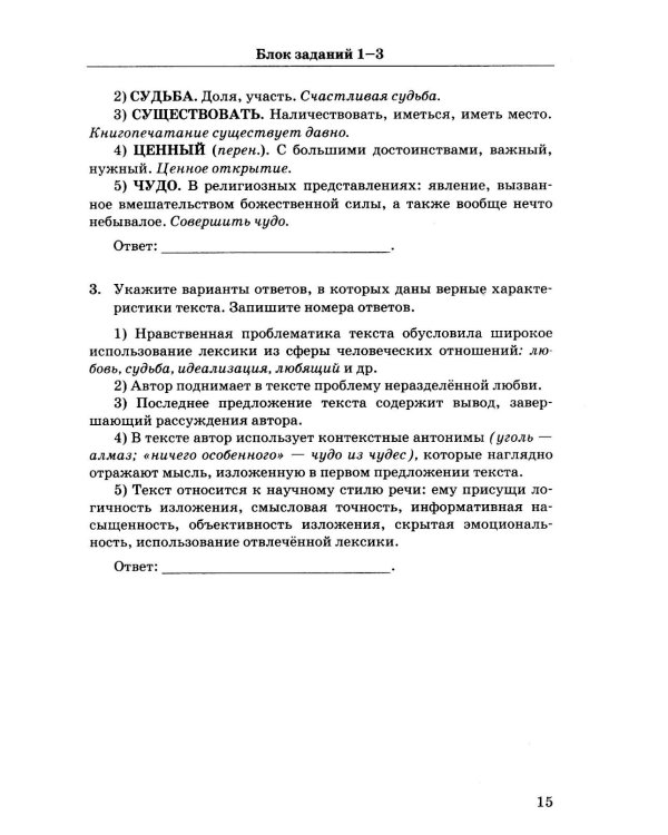 Дополнительное изображение книги «ЕГЭ. Русский язык: 1000 заданий с ответами. Все задания части 1»