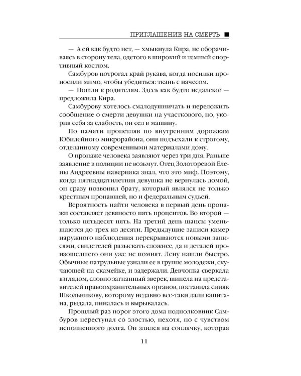 Дополнительное изображение книги «Приглашение на смерть»