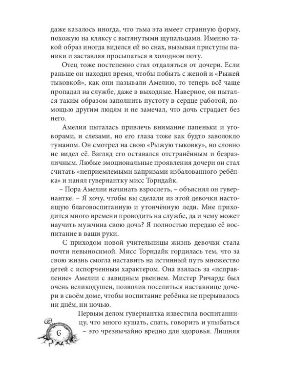 Амелия. Повернутое время